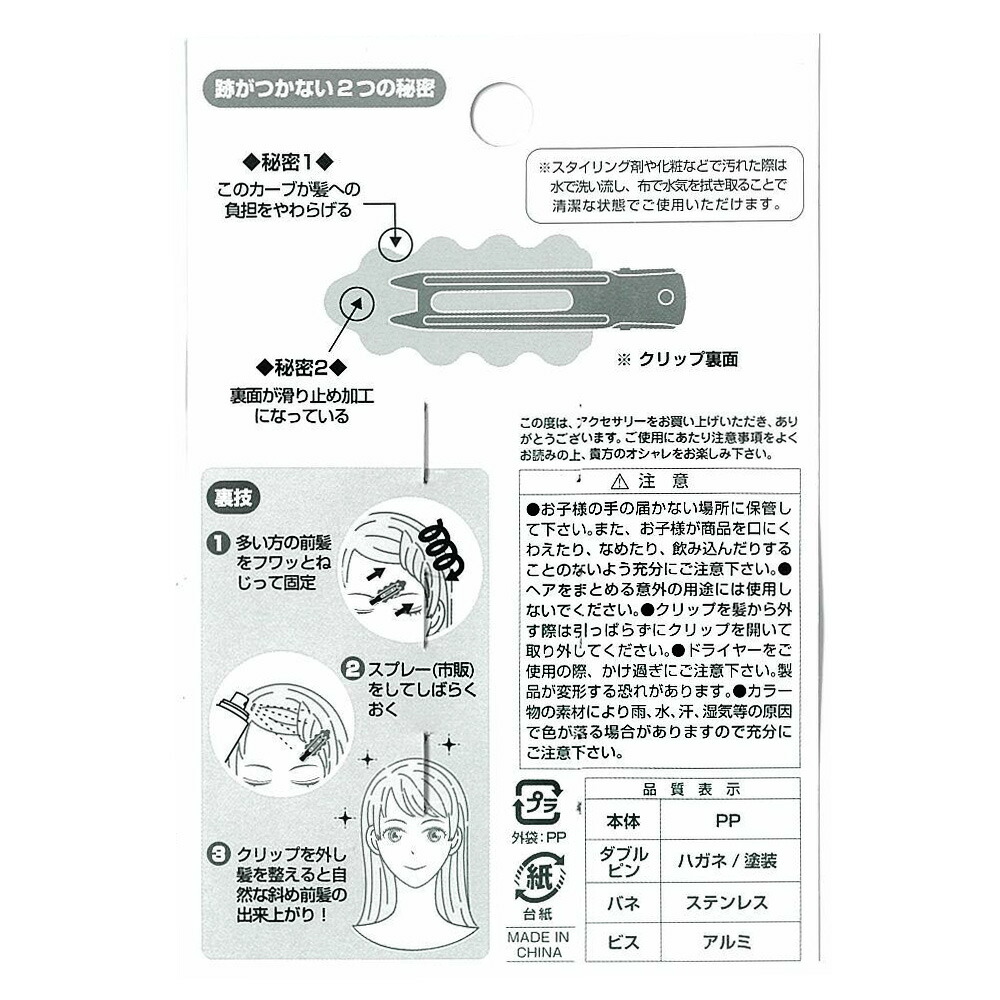 楽天市場 ヘアピン メイクさんの前髪クリップ 3本 セットクリップ ヘアアクセサリー ヘアアクセ レディース 女性 大人 プレゼント ギフト 結婚式 カジュアル おしゃれ オシャレ 可愛い シンプル Osewaya