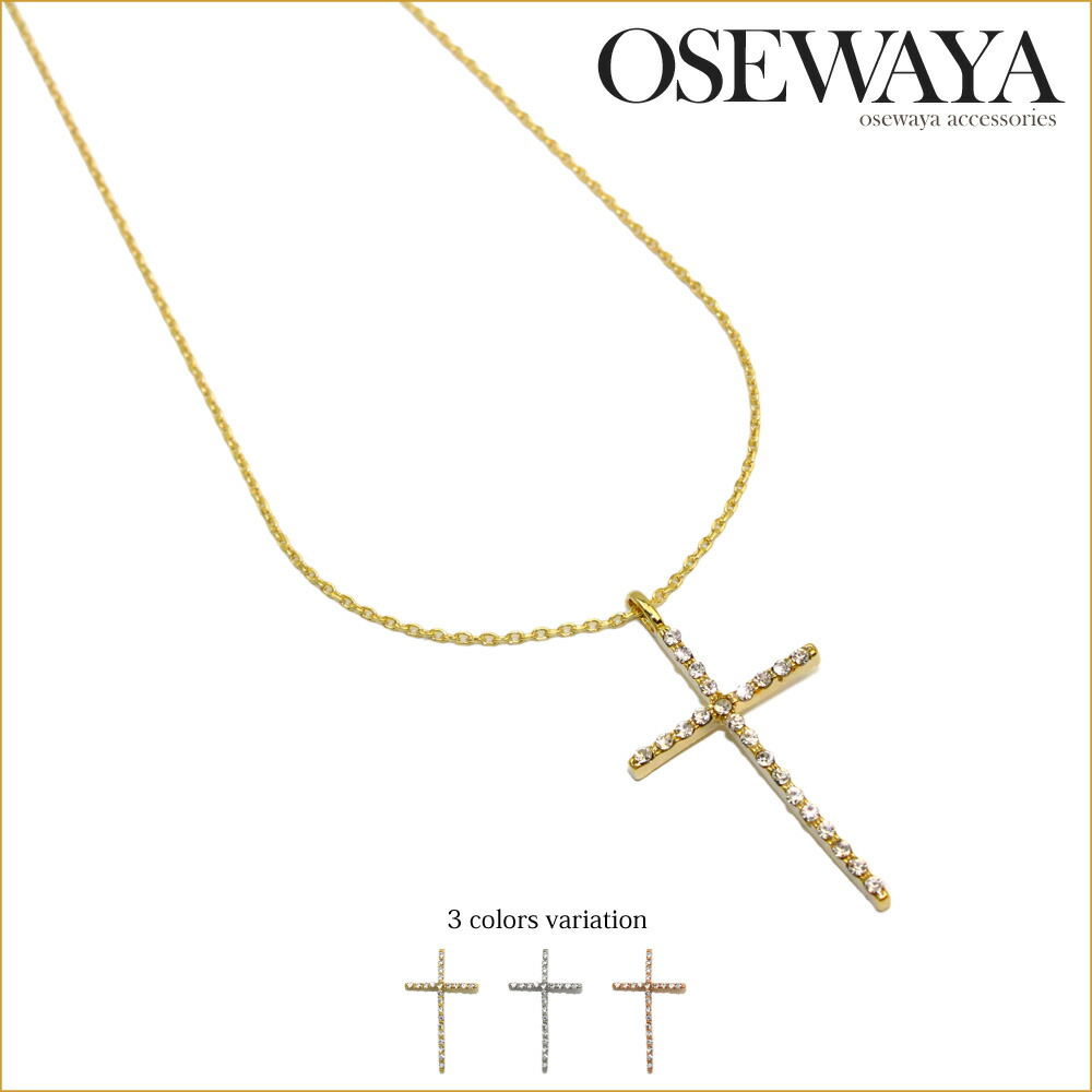 楽天市場 ストーン付クロスモチーフネックレス プレゼント アクセサリー 通販シンプル 上品 大人可愛い アクセサリー ギフト プレゼント エレガント フェミニン オフィス 通勤 きれいめ Osewaya