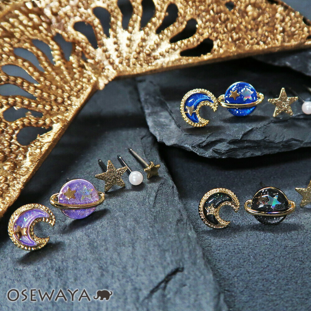 ピアス 宇宙 三日月 土星 星 パール 5個セット ポストピアス ギャラクシー 月 惑星 スター ムーン プラネット 夜空レディース 女性 大人 プレゼント ギフト 結婚式 誕生日 おしゃれ 返品交換不可 ピアス 宇宙 三日月 土星 星 パール 5個セット ポストピアス ギャラクシー 月 惑星 スター ムーン プラネット 夜空レディース 女性 大人 プレゼント ギフト 結婚式 誕生日 おしゃれ 返品交換不可