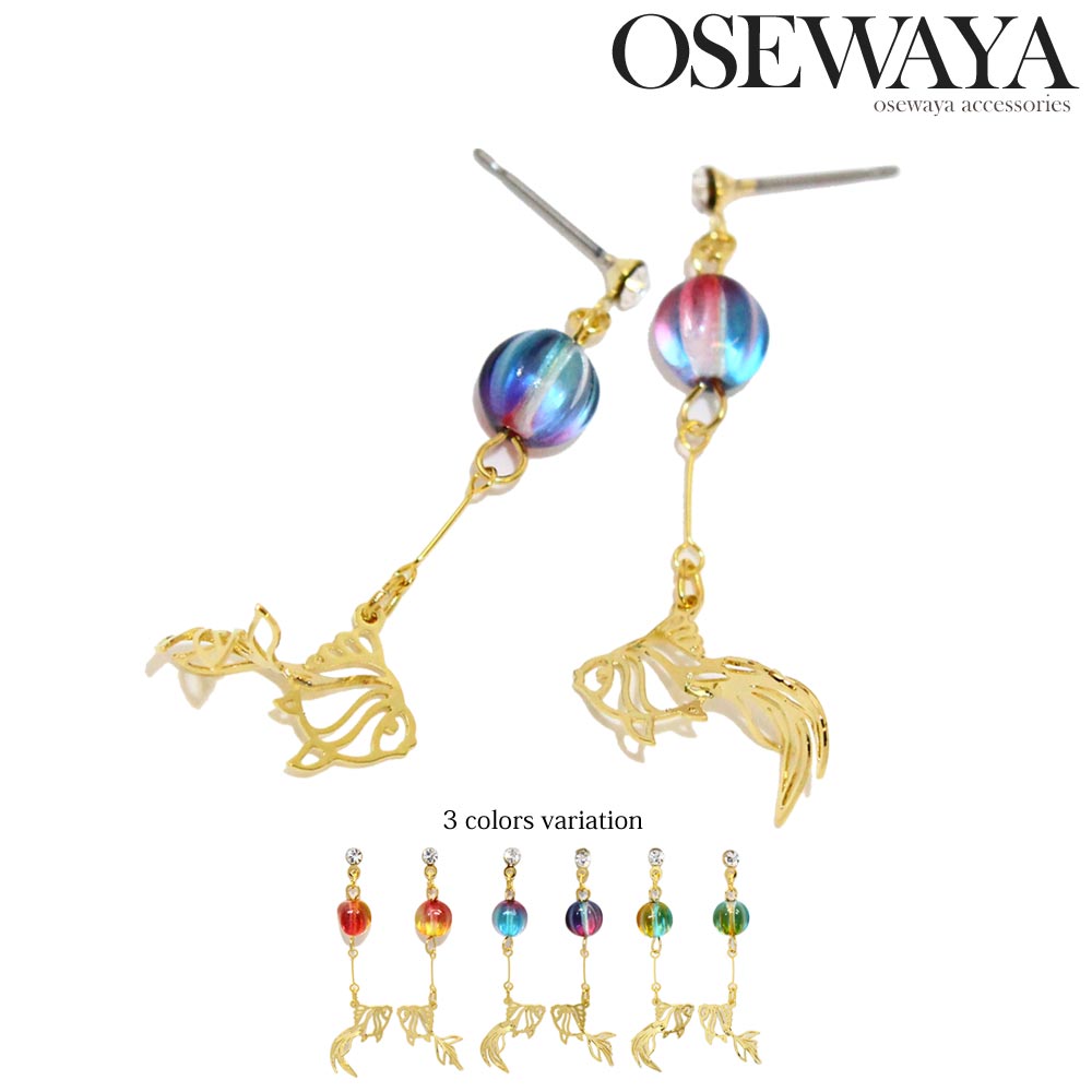 楽天市場 ピアス 水風船と金魚 ポストピアス アクセサリー レディース 女性 大人 プレゼント ギフト 結婚式 誕生日 おしゃれ オシャレ 可愛い シンプル Osewaya