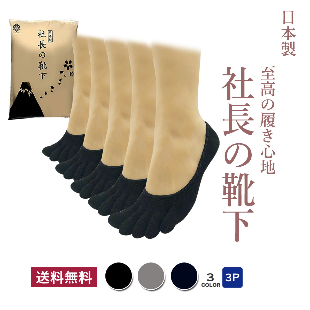 楽天市場】社長の靴下 ５本指 スニーカー丈 メンズ ５足セット 日本産 靴下 ビジネスソックス 社長の靴下 高級 シルク綿 ガスシルケット 抗菌 防臭  吸水速乾 紳士用 スーツ くつ下 高通気性 吸汗 25-27 cm ブラック グレー ギフト 送料無料 AUTHENTIC 敬老の日 : 日本製 ...