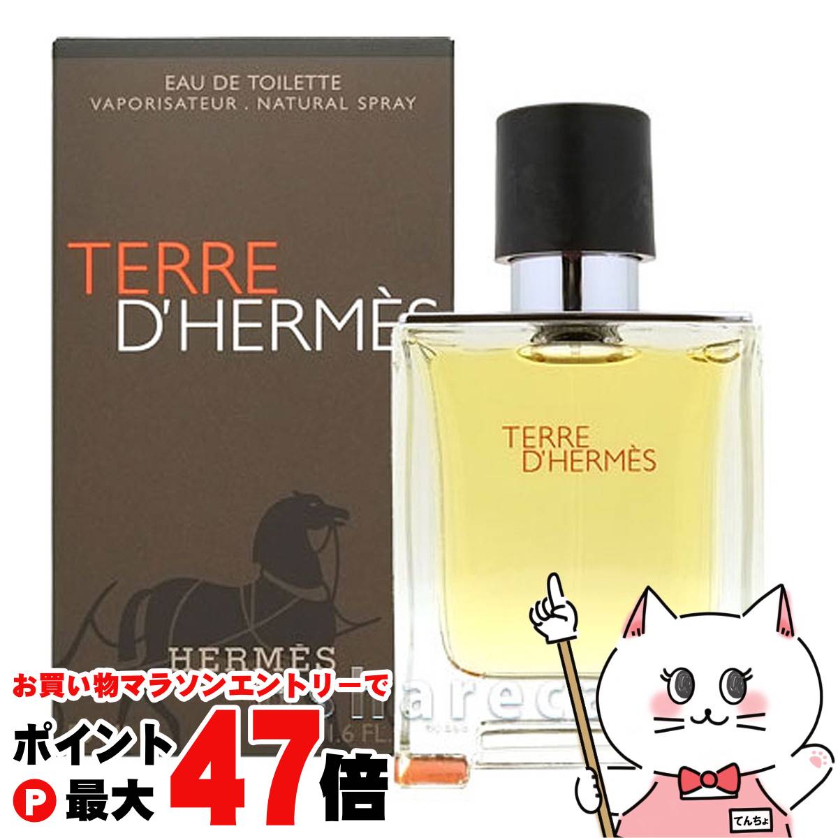 HERMÈS TERRE D'HERMÈS 50ml オードトワレ オー ド トワレ 《テール ドゥ エルメス》 - 50 ml | Hermès