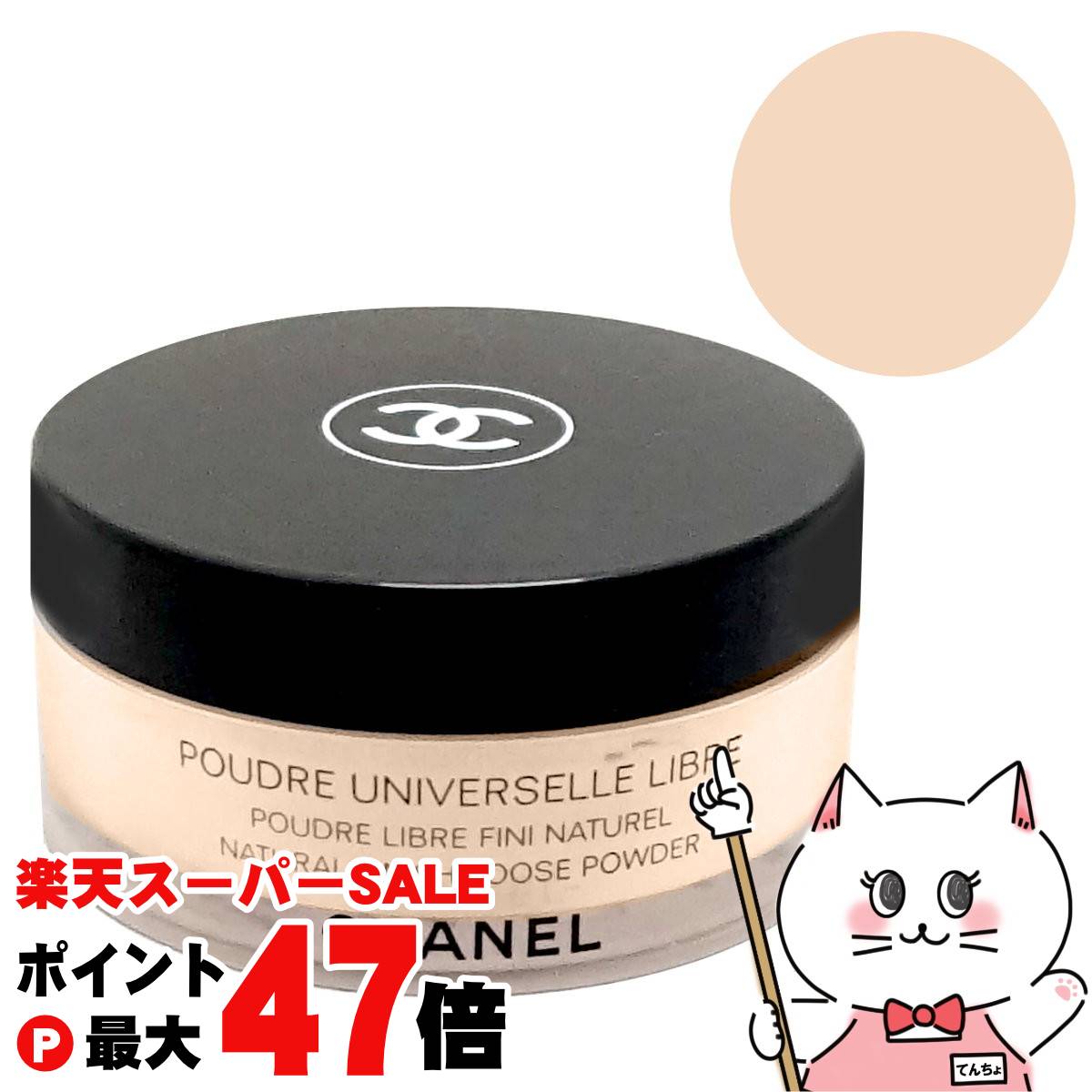 楽天市場】シャネル プードゥル ユニヴェルセル リーブル N 30g #20