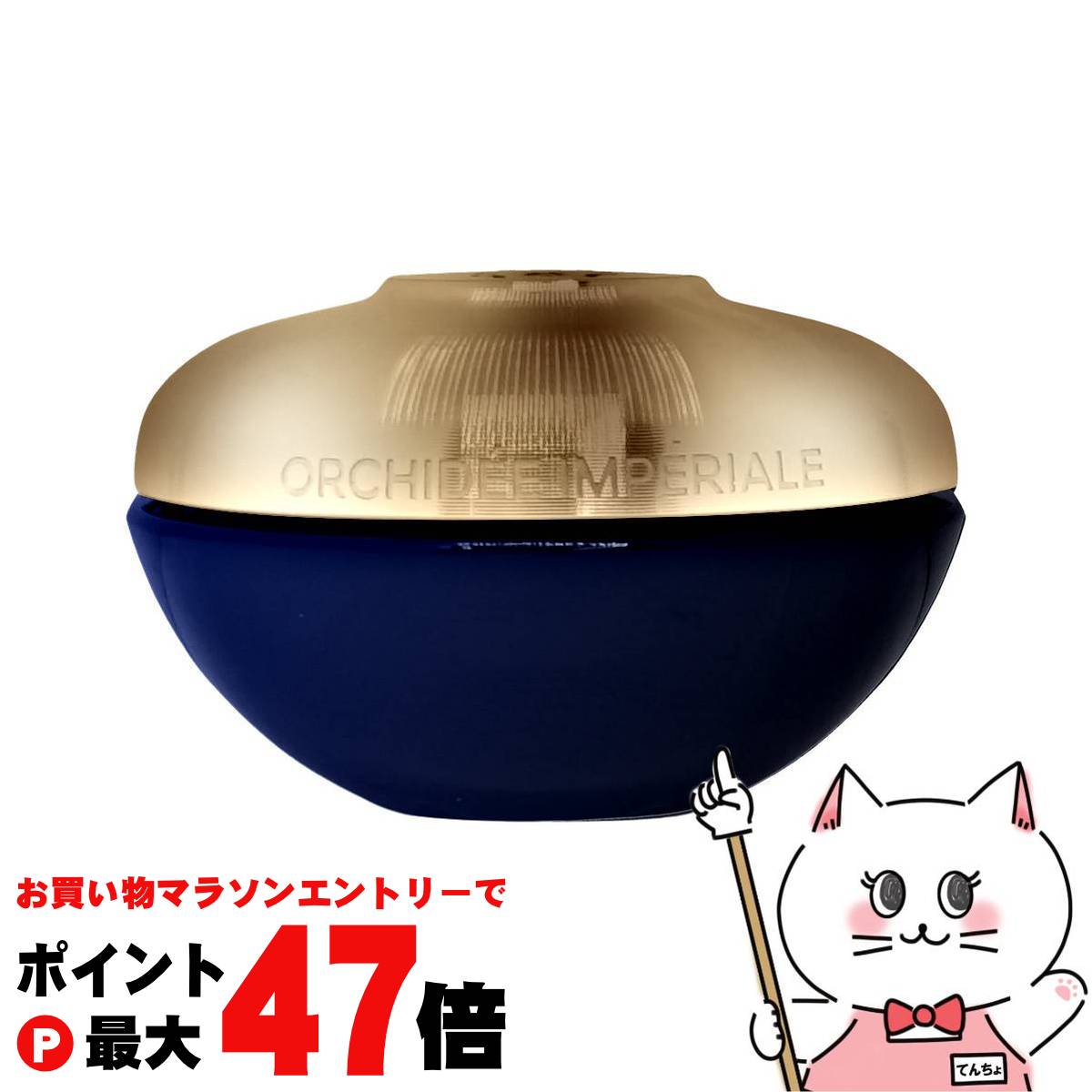 ☆ゲラン　オーキデ　アンペリアル　ザ　ネック＆デコルテクリームN 75ml 楽天市場】GUERLAIN(ゲラン) オーキデ アンペリアル ザ ネック