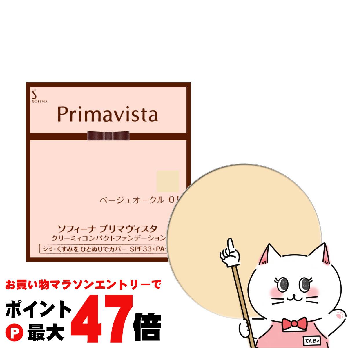 花王ソフィーナプリマヴィスタ　クリーミィコンパクトファンデーション　オークル05 GG01.jpg?hei=630&wid=1200