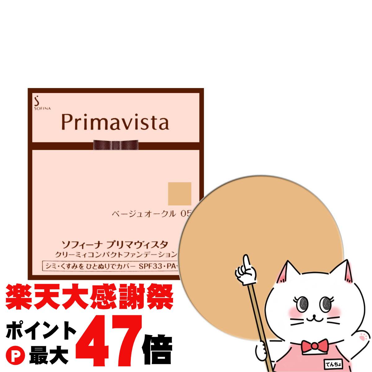 楽天市場】【最大400円OFFクーポン】花王ソフィーナ プリマヴィスタ