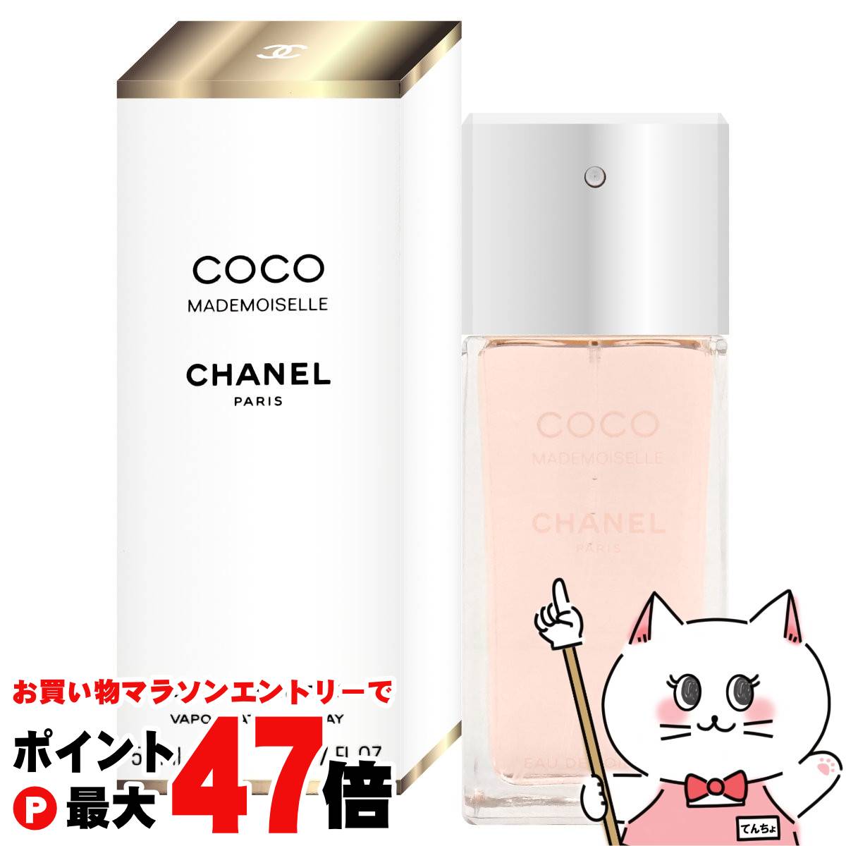 新品　シャネルココ マドモアゼル オードトワレ  ヴァポリザター　香水　50ml ココ オードゥ トワレット（ヴァポリザター） - 50 ml | CHANEL