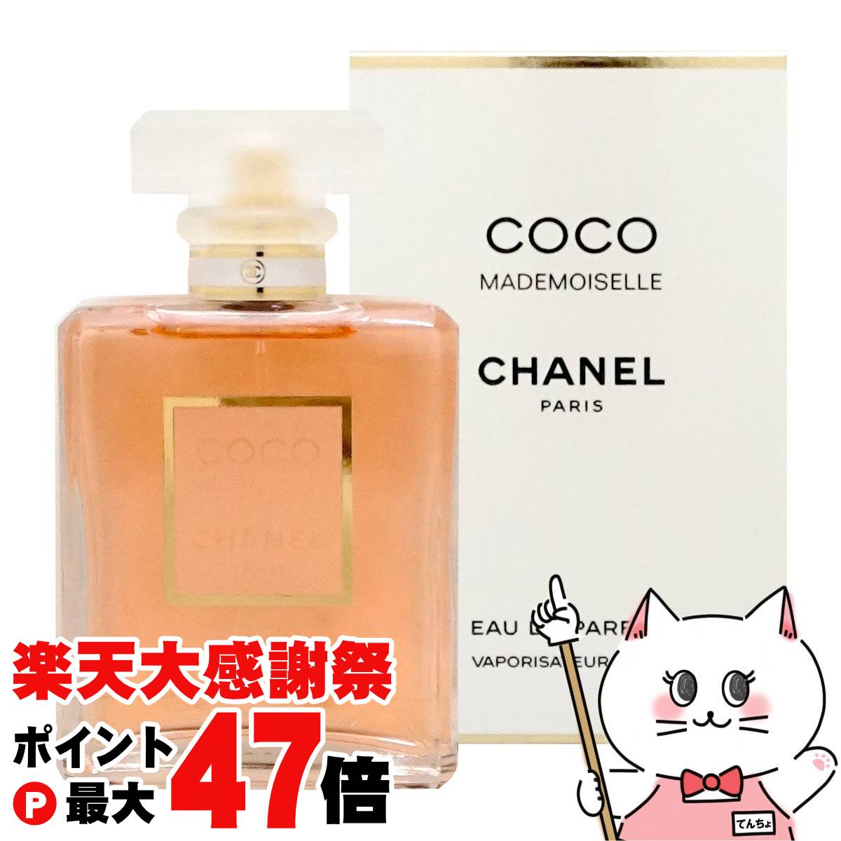 楽天市場】【国内正規品】CHANEL シャネル ココ マドモアゼル オードゥ