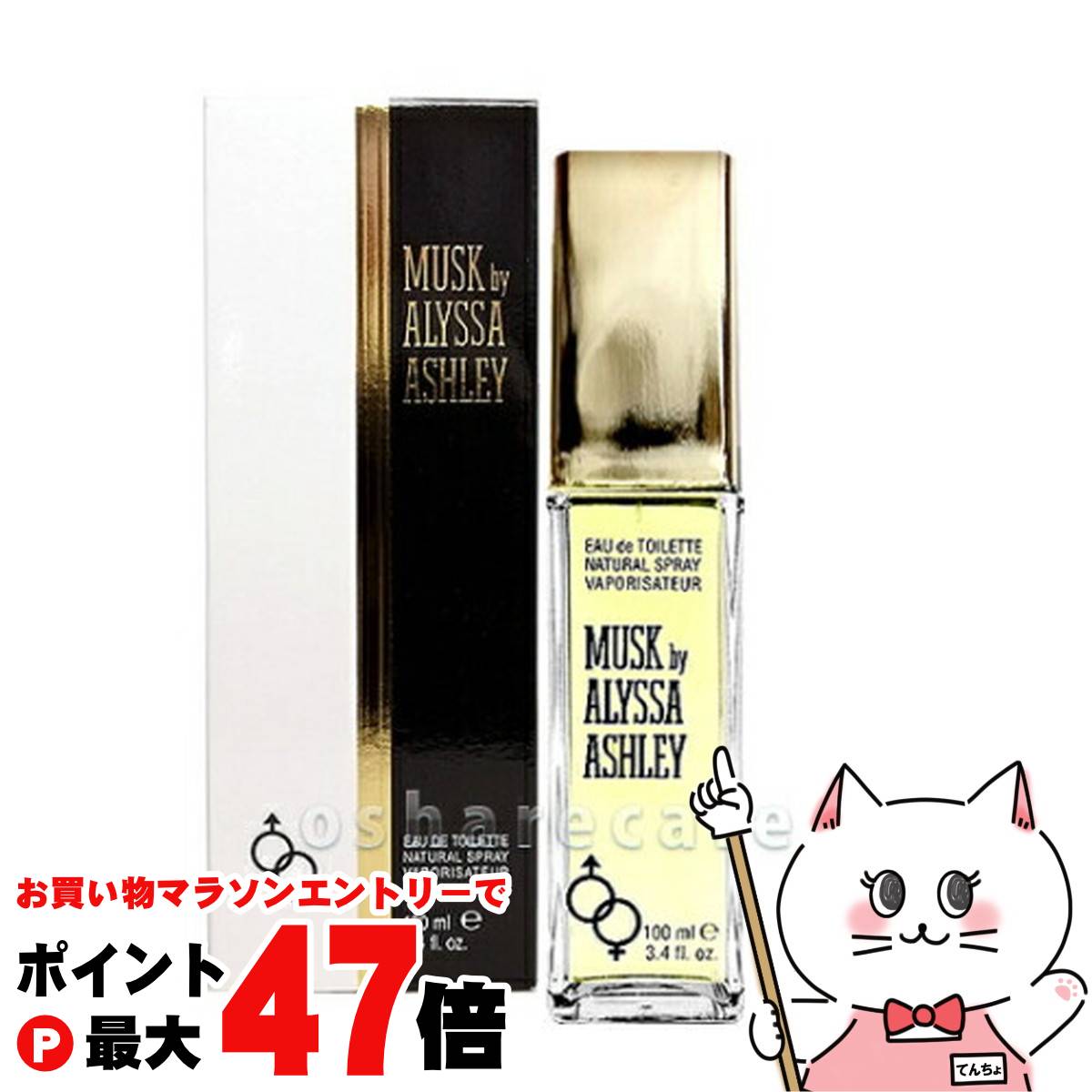 楽天市場】アリサアシュレイ ALYSSA ASHLEY ムスク EDT SP 100ml
