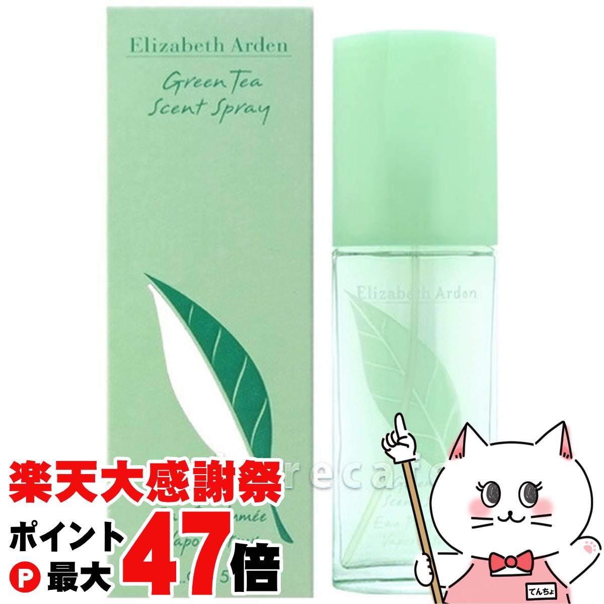 楽天市場】【最大400円OFFクーポン】エリザベスアーデン グリーン
