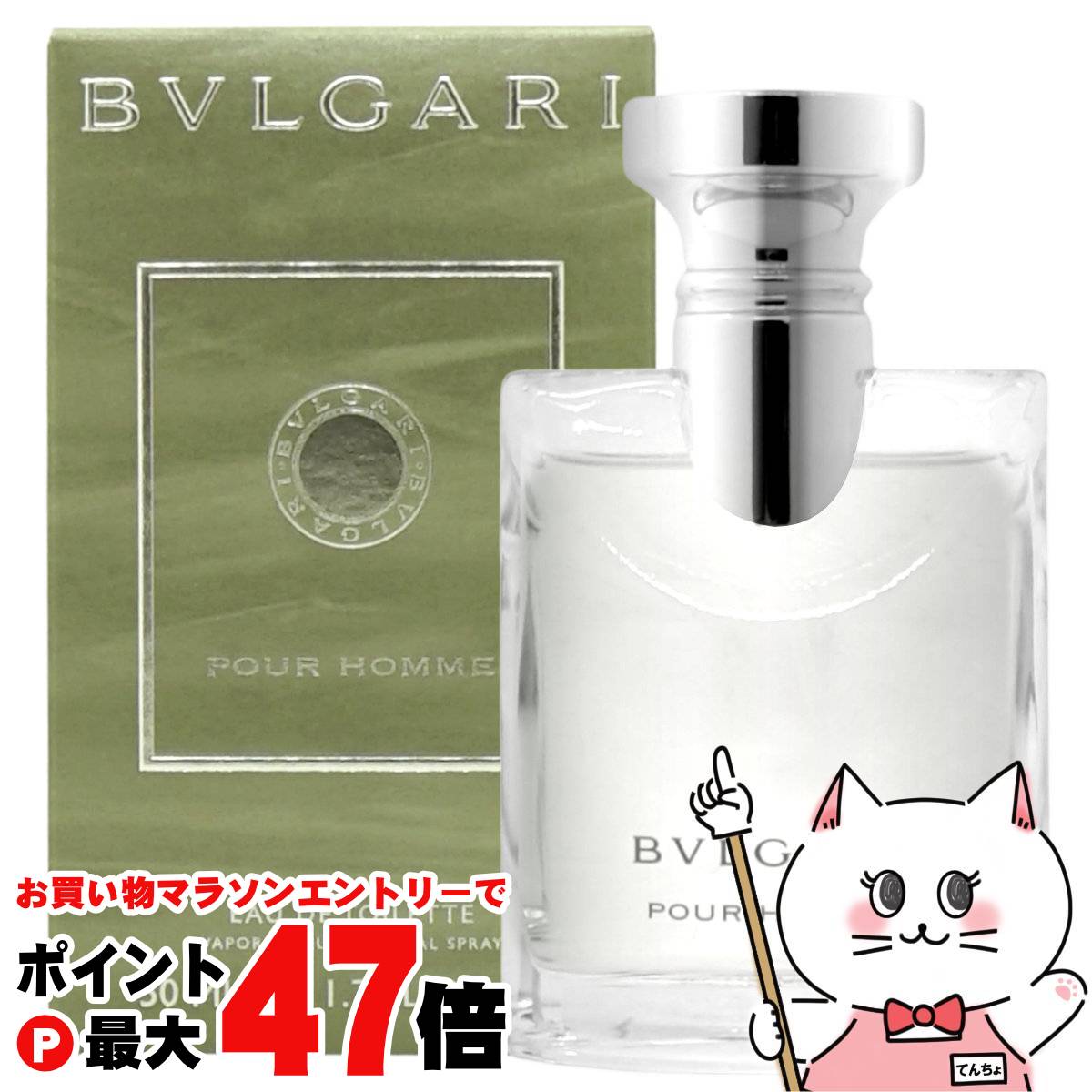 【新品】ブルガリ BVLGARI pour Homme 香水　50ml ブルガリ プールオム オードトワレ 50mL/BVLGARI POUR HOMME