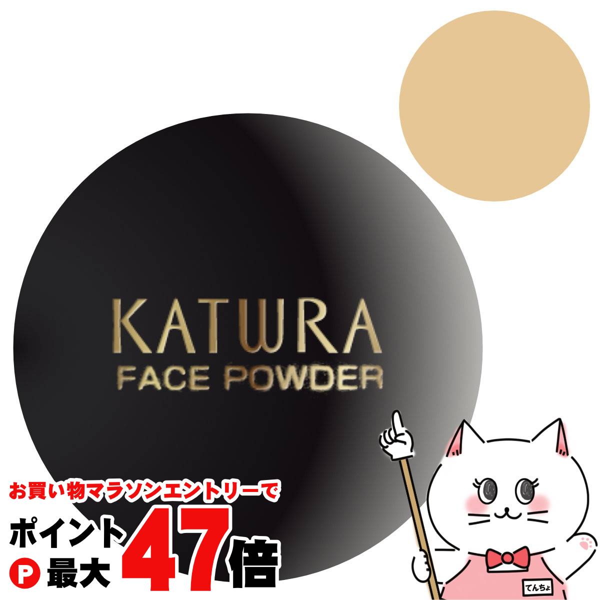 楽天市場】【お買い物マラソン最大47倍】【2本セット】カツウラ化粧品