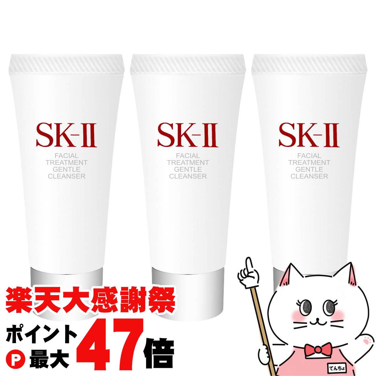 楽天市場】【楽天大感謝祭最大47倍】SK-II フェイシャルトリートメント