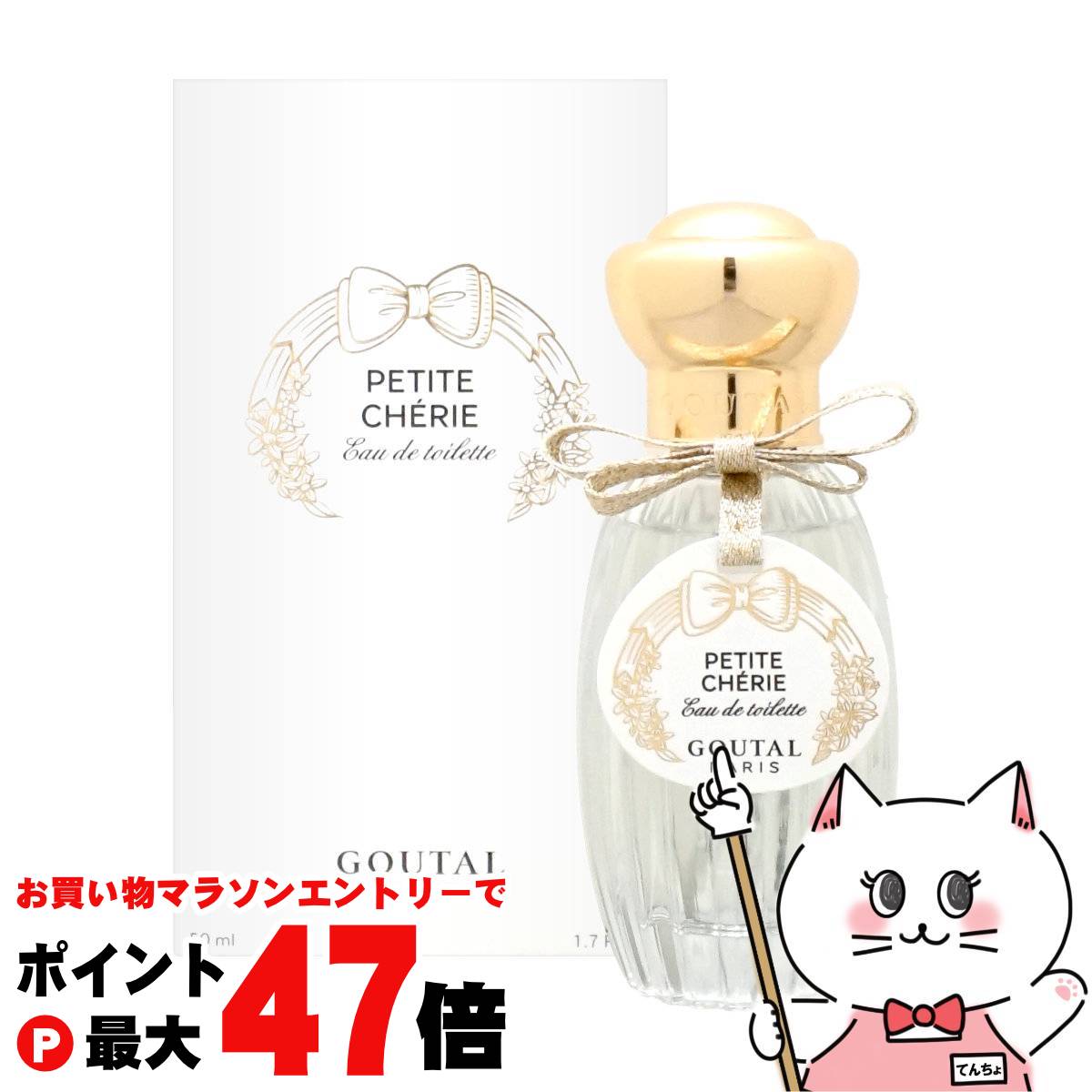 楽天市場】＼2000円OFFクーポン／アニックグタール プチシェリー