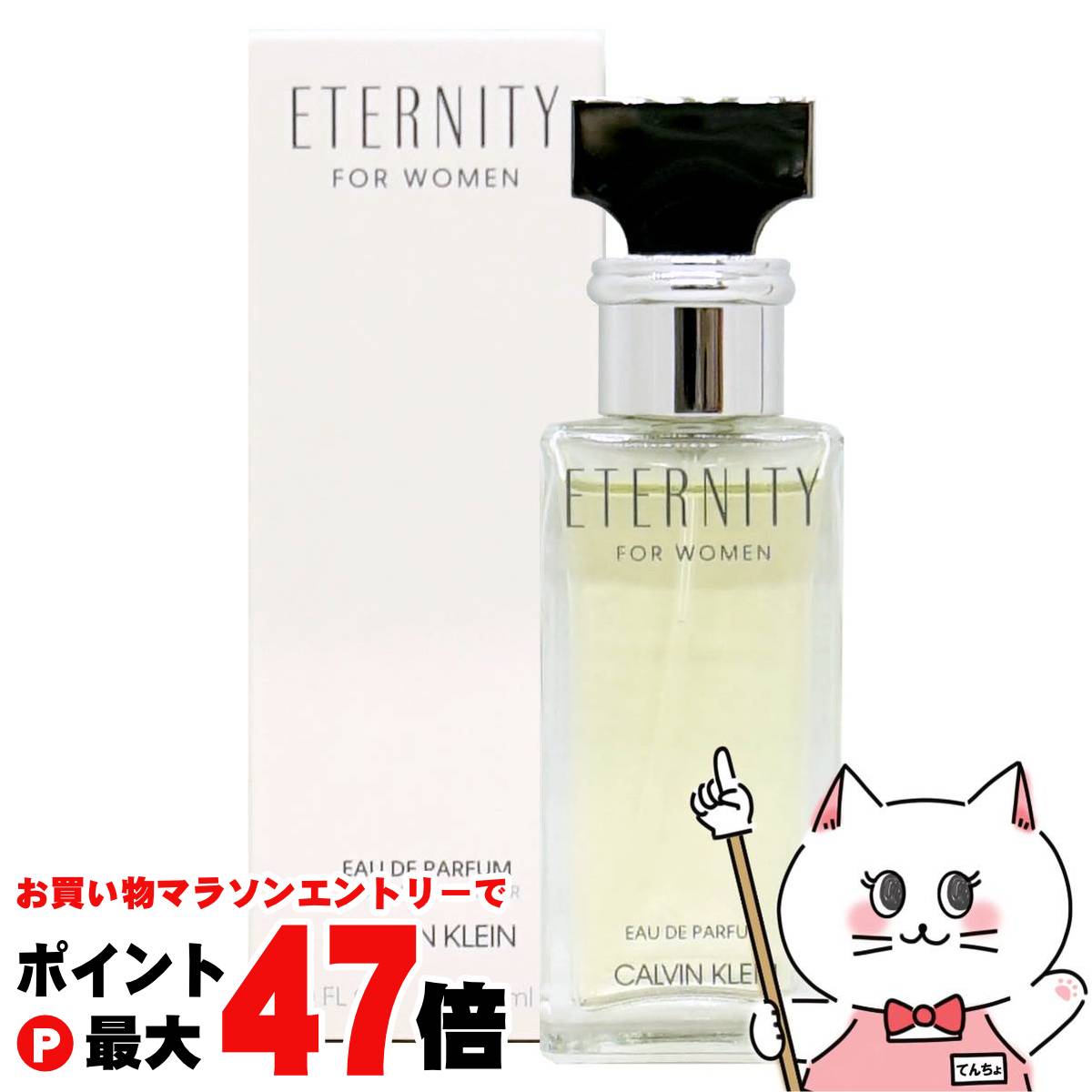 楽天市場】【最大400円OFFクーポン】カルバンクライン エタニティ