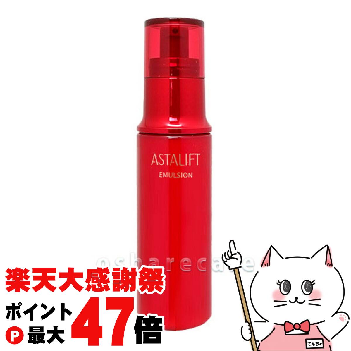 楽天市場】【最大400円OFFクーポン】【国内正規品】ASTALIFT アスタ