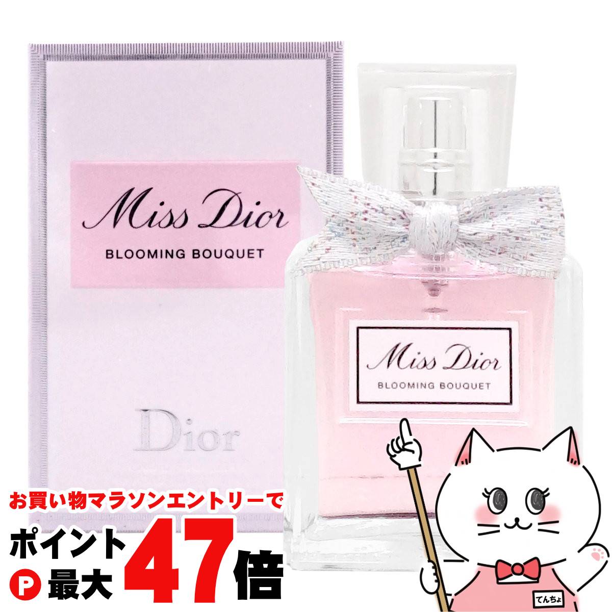 楽天市場】クリスチャンディオール Dior ミス ディオール