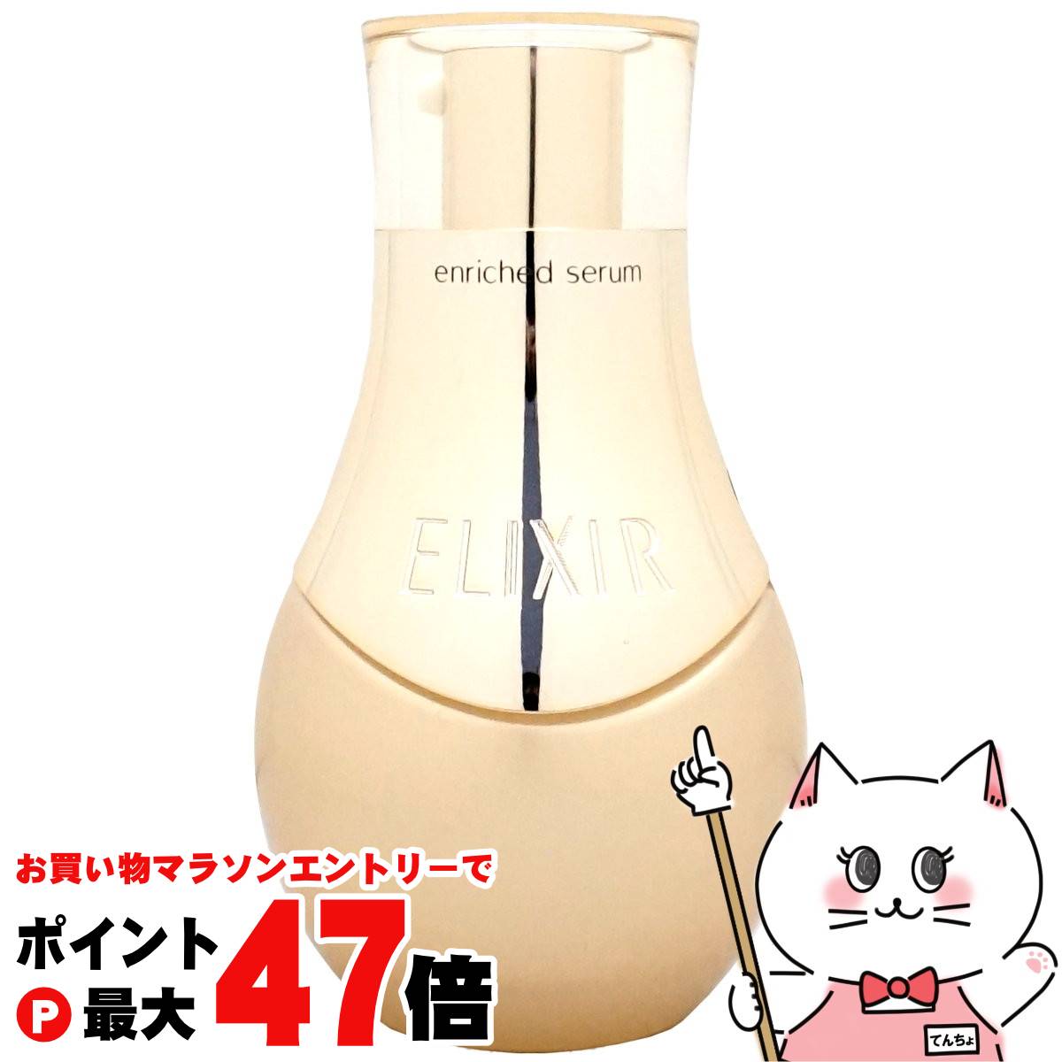 楽天市場】シセイドウ 資生堂 エリクシール シュペリエル エンリッチド