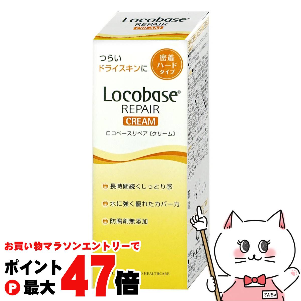 楽天市場】第一三共ヘルスケア ロコベースリペア クリーム (30g