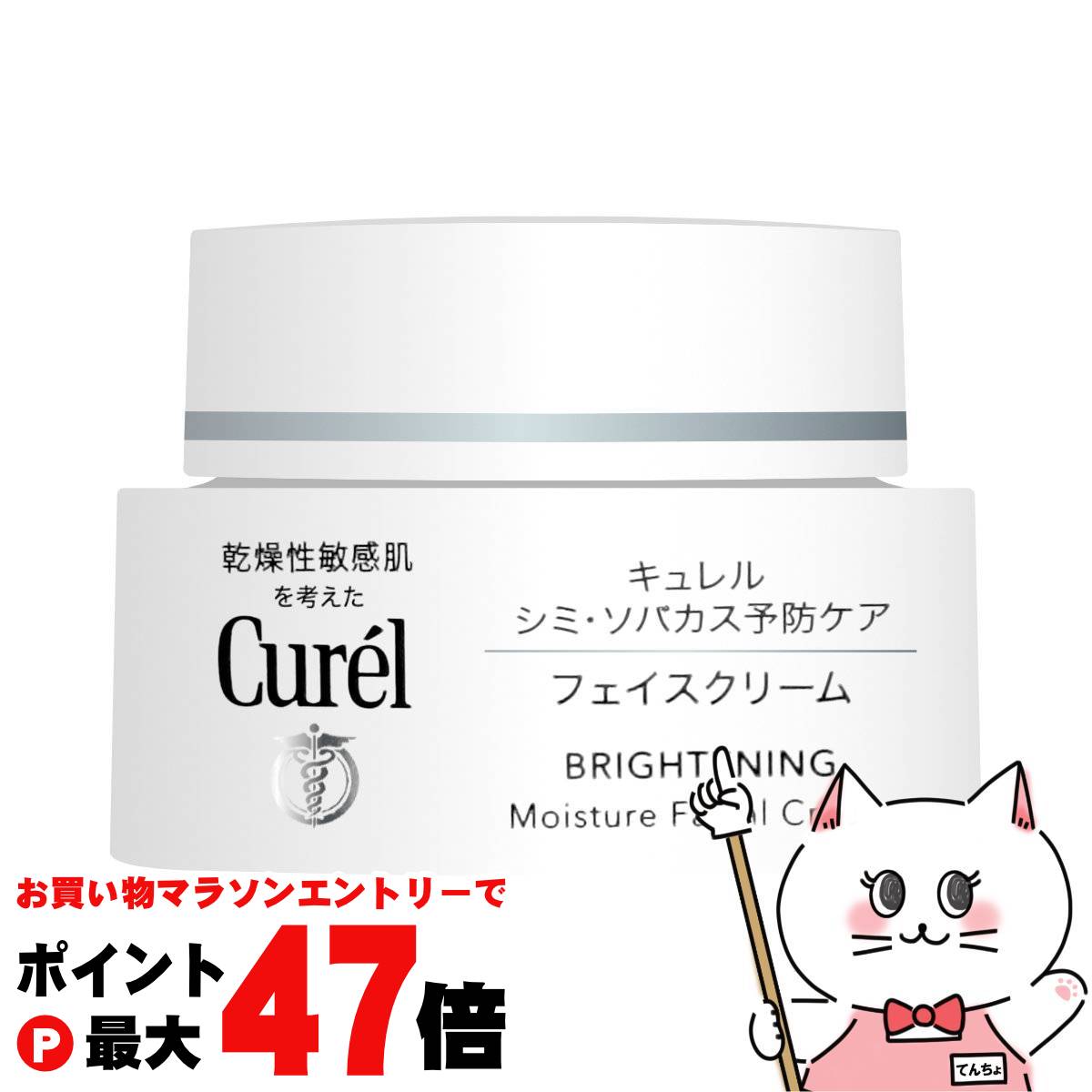 楽天市場】花王 キュレル 潤浸保湿フェイスクリーム 40g