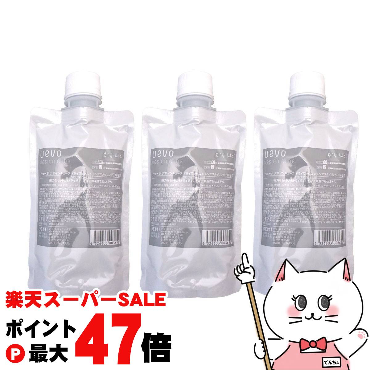 【お買い物マラソン最大47倍】【セット】デミ ウェーボデザインキューブドライワックス 詰替200g×3個【レフィル/詰め替え】【DEMI / ヘアスタイリングワックス】【宅配便送料無料】【GTT】 (6012081-set3)