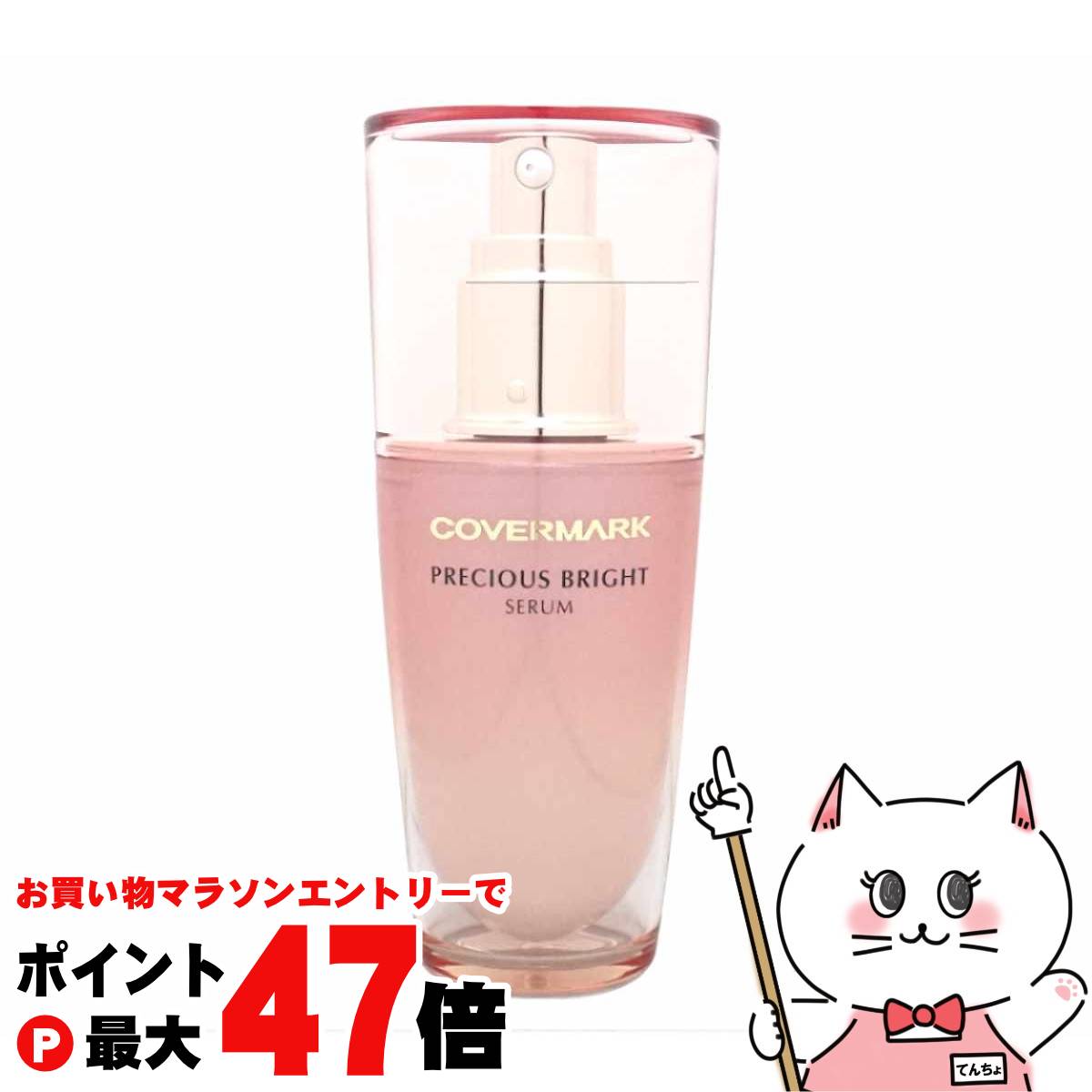 楽天市場】カバーマーク プレシャスブライト セラム W (美容液) 40ml