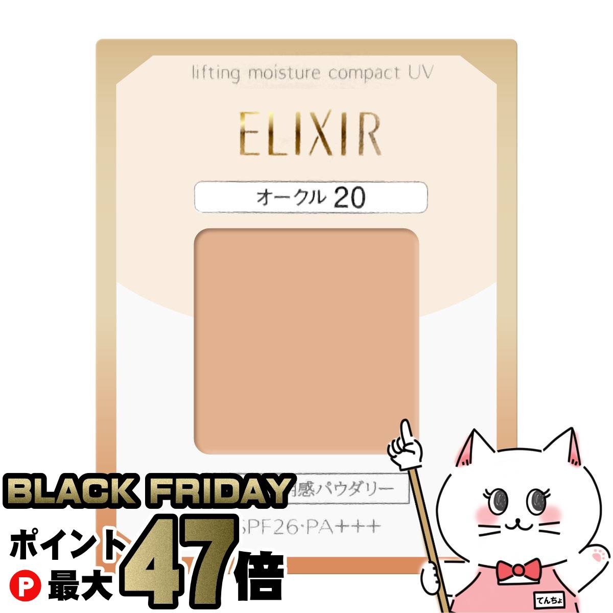 エリクシールシュペリエル ホワイトニングリキッドUV ベージュオークル10 新品 エリクシール / エリクシール シュペリエル ホワイトニング