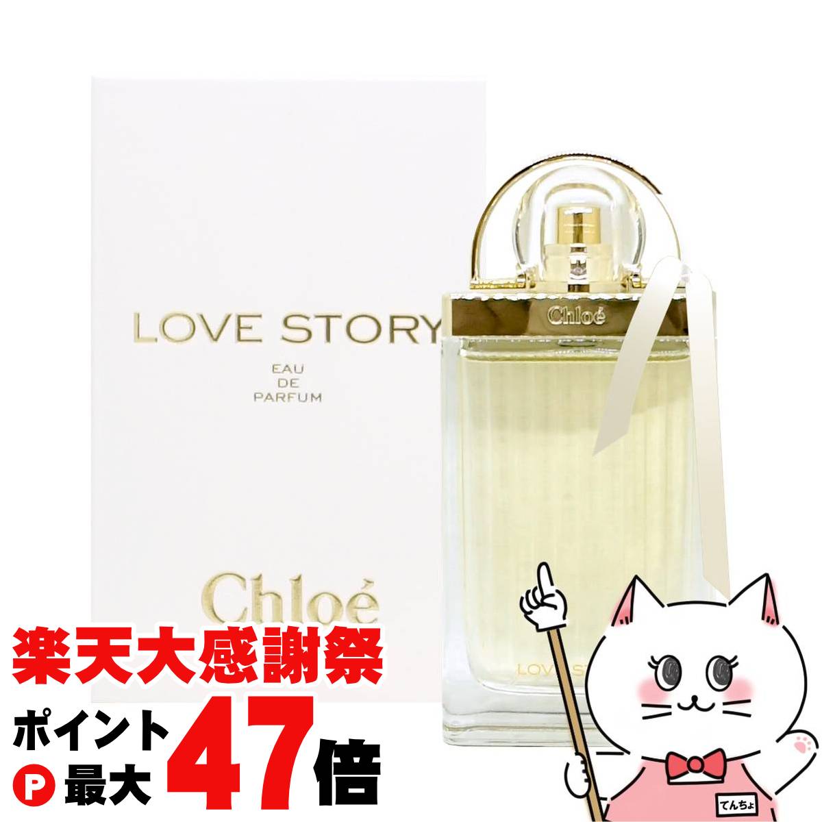 楽天市場】【楽天スーパーSALE最大47倍】クロエ ラブストーリー EDP