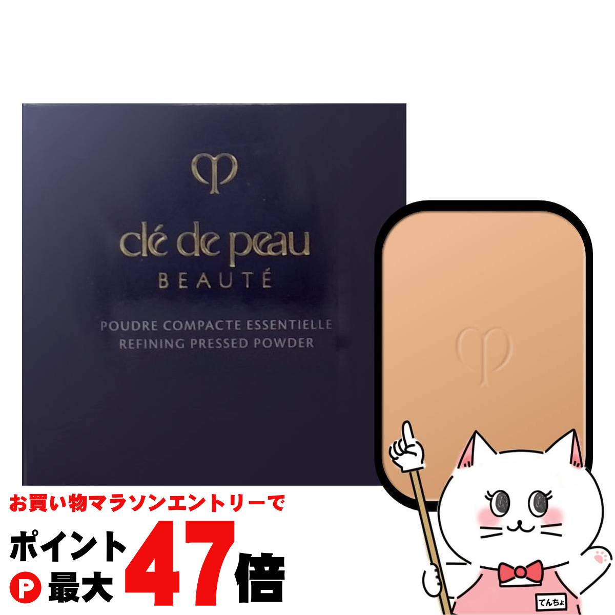 楽天市場】【リニューアル】クレ・ド・ポー ボーテ タンプードル