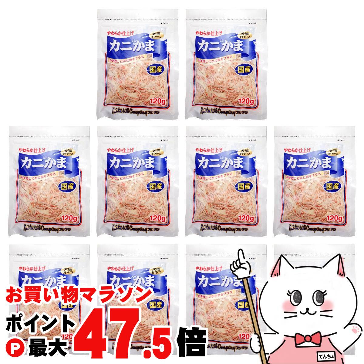 【お買い物マラソン最大47倍】累計22,000個突破【10個セット】フジサワ カニかま 120g×10個【藤沢商事】【犬猫用/ペット/ペットフード/ドッグフード/おやつ】【宅配便送料無料】(6016247-set2)