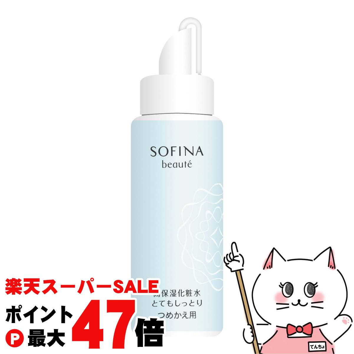 楽天市場】【最大400円OFFクーポン】花王ソフィーナ ソフィーナ