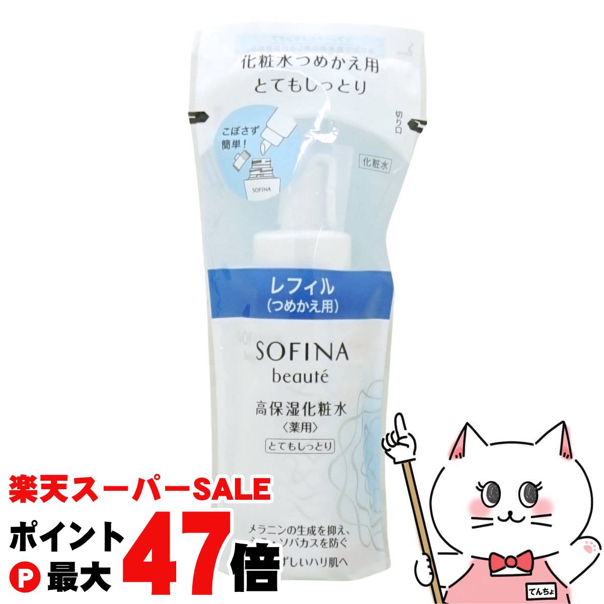 ソフィーナボーテ 高保湿化粧水とてもしっとり つめかえ 130ml×3 ソフィーナ ボーテ 高保湿化粧水（薬用） とてもしっとり