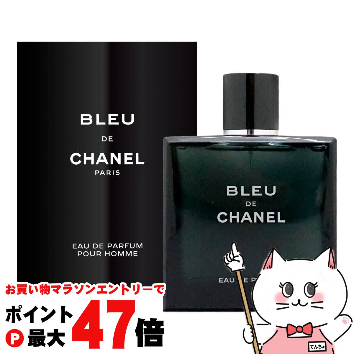 楽天市場】シャネル ブルードゥシャネルEDP 50ml SP(オードパルファム