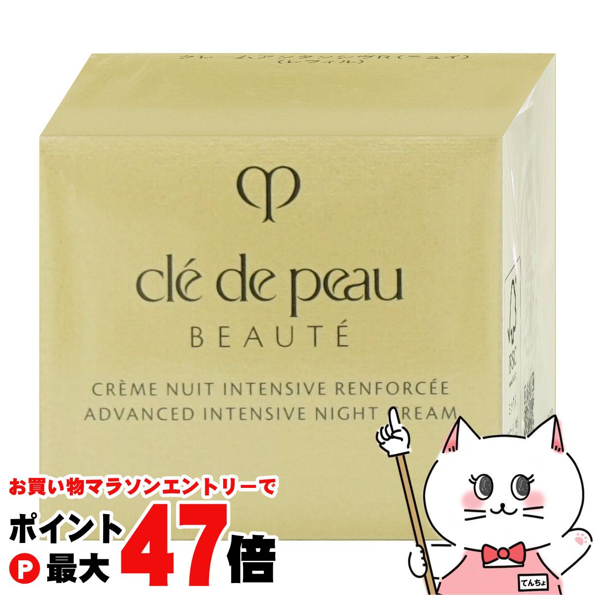 楽天市場】資生堂 クレ・ド・ポーボーテ クレームアンタンシヴn