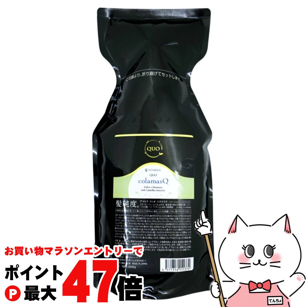 楽天市場】【対象商品PT10倍開催中】 アマトラ クゥオ コラマスク C
