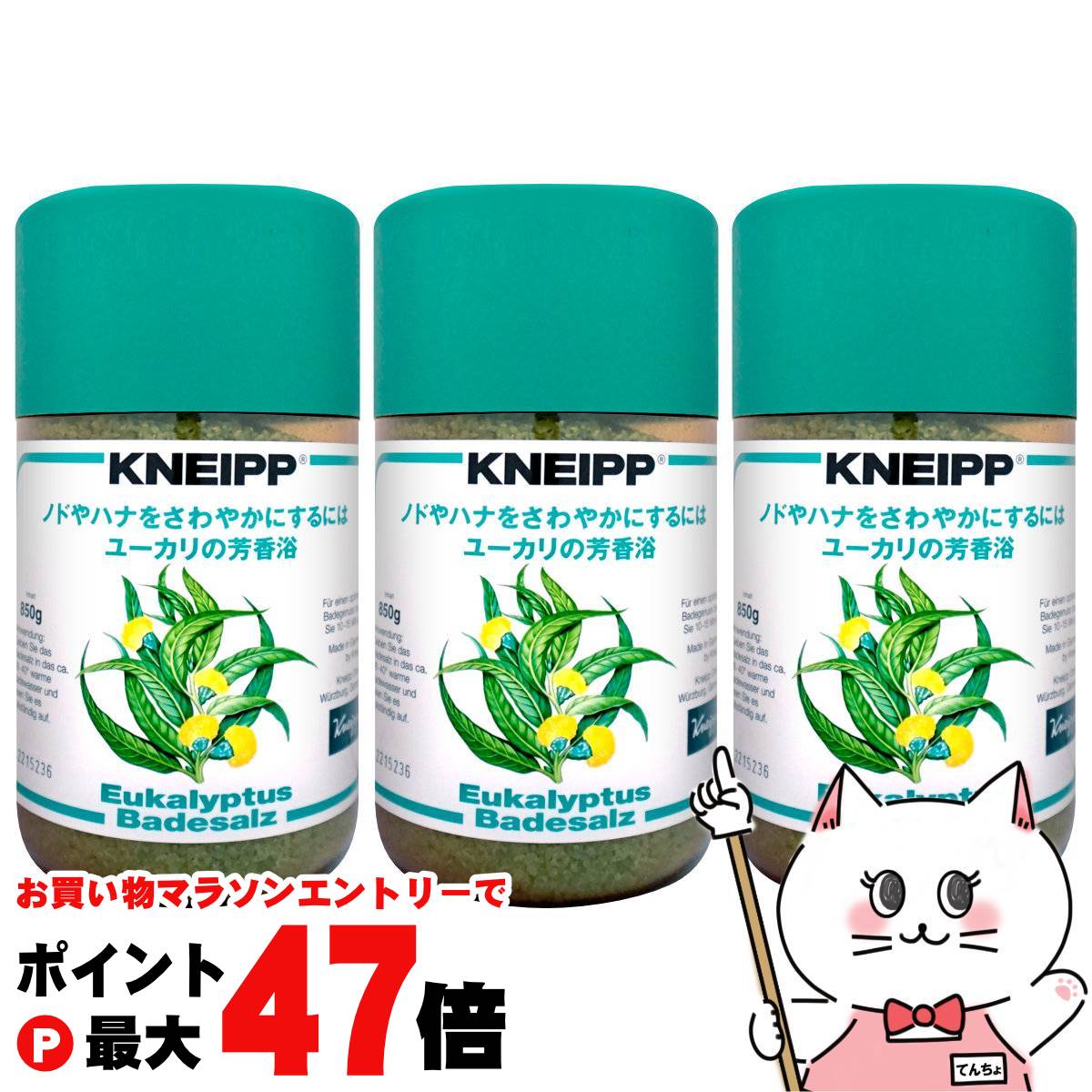 楽天市場】【セット】クナイプ グーテエアホールングバスソルト