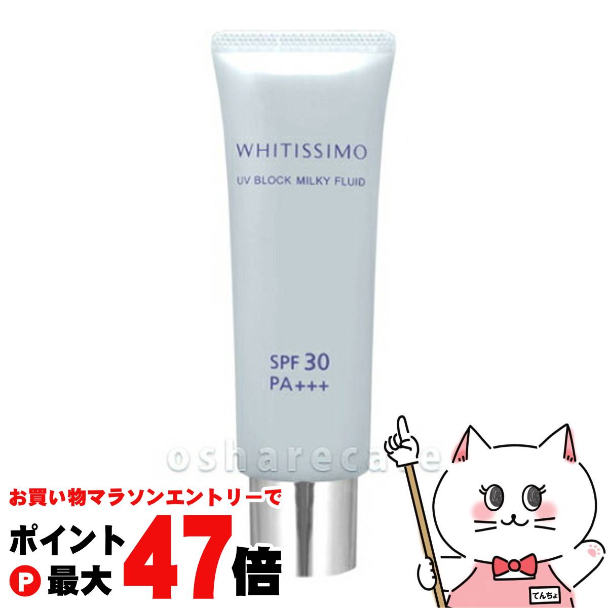 POLA ホワイティシモ UVブロック ミルキーフルイド 2本 ホワイティシモ UVブロック ミルキーフルイド: 商品詳細