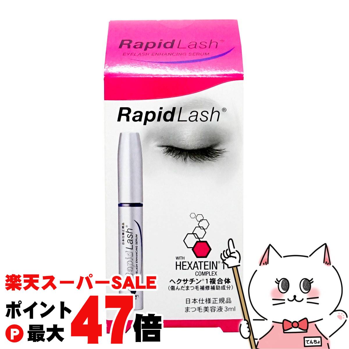 楽天市場】ラピッドラッシュ まつ毛美容液 3ml (約4ヵ月分