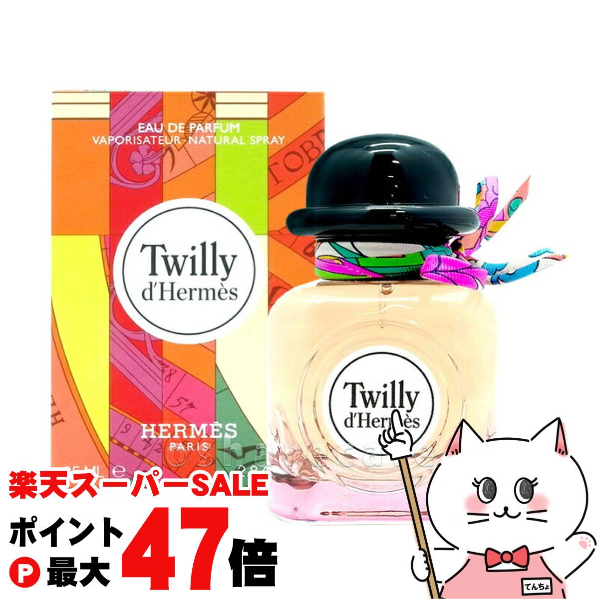 Twilly d'Hermès 香水 85ml Twilly d'Hermes Eau de parfum - 1.01 fl.oz | Hermès USA