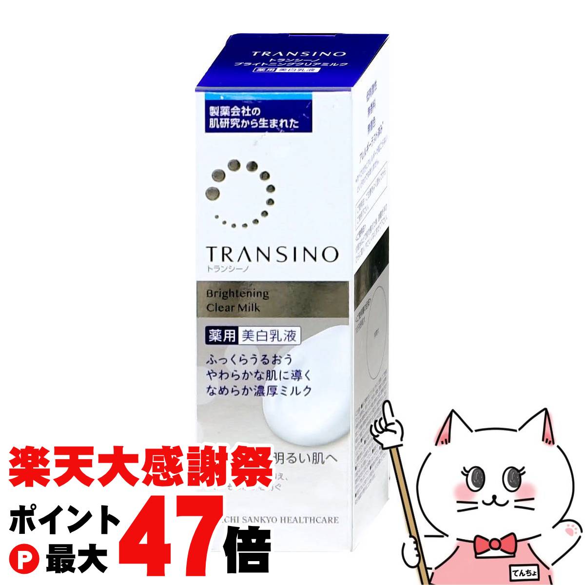 楽天市場】【超ポイントバック祭最大41倍】トランシーノ 薬用
