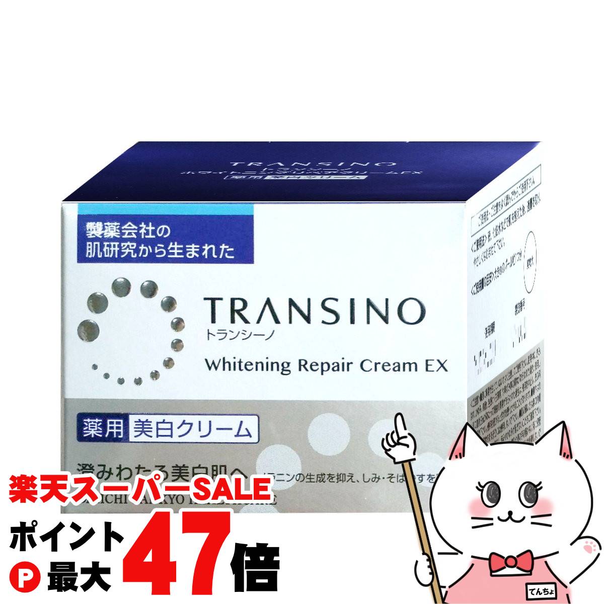 トランシーノ 美白クリーム 35g  2個セット ⑥ 楽天市場】トランシーノ 薬用ホワイトニングリペアクリームEX