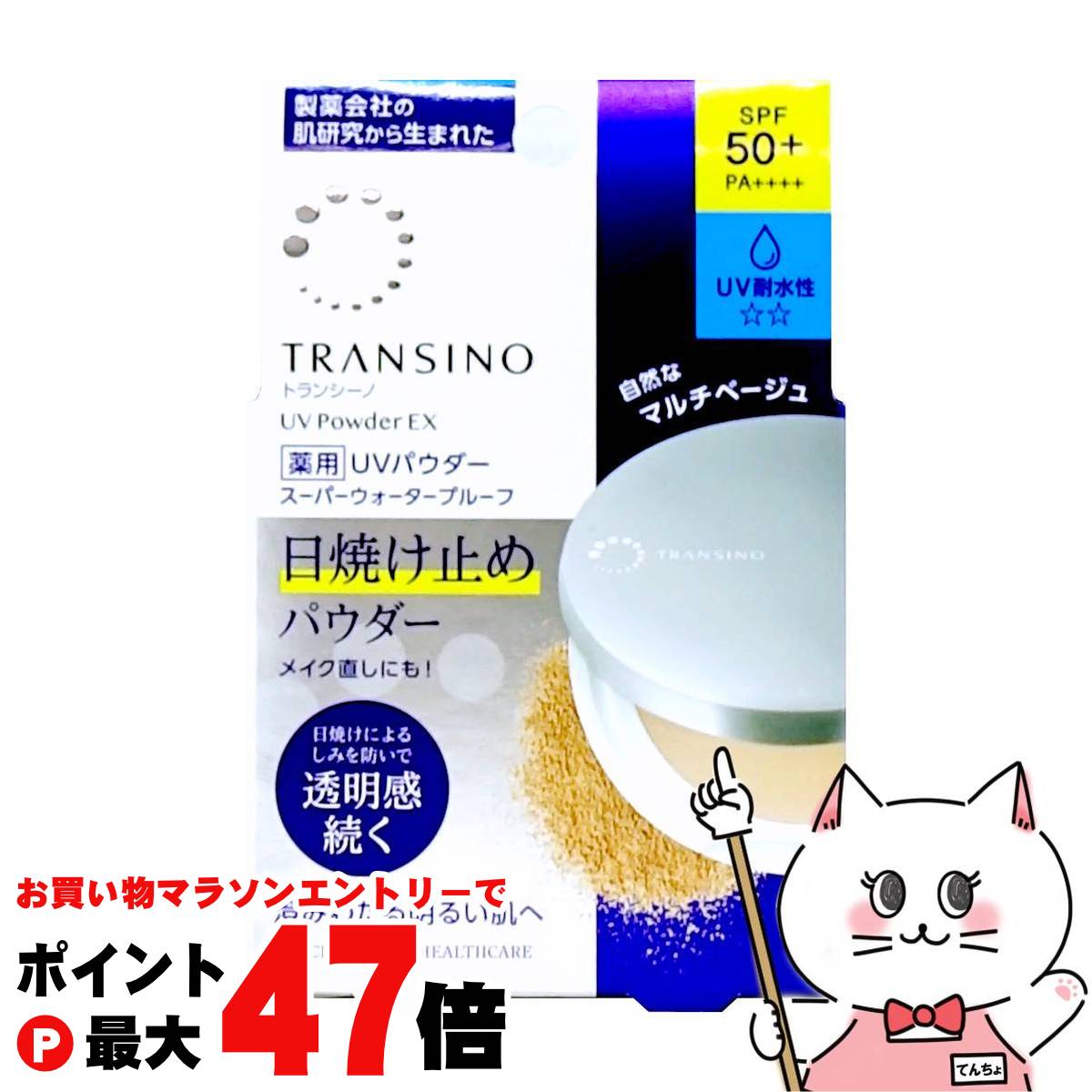 楽天市場】【01/09 20:00~ ポイント2倍】トランシーノ 薬用UVパウダーn