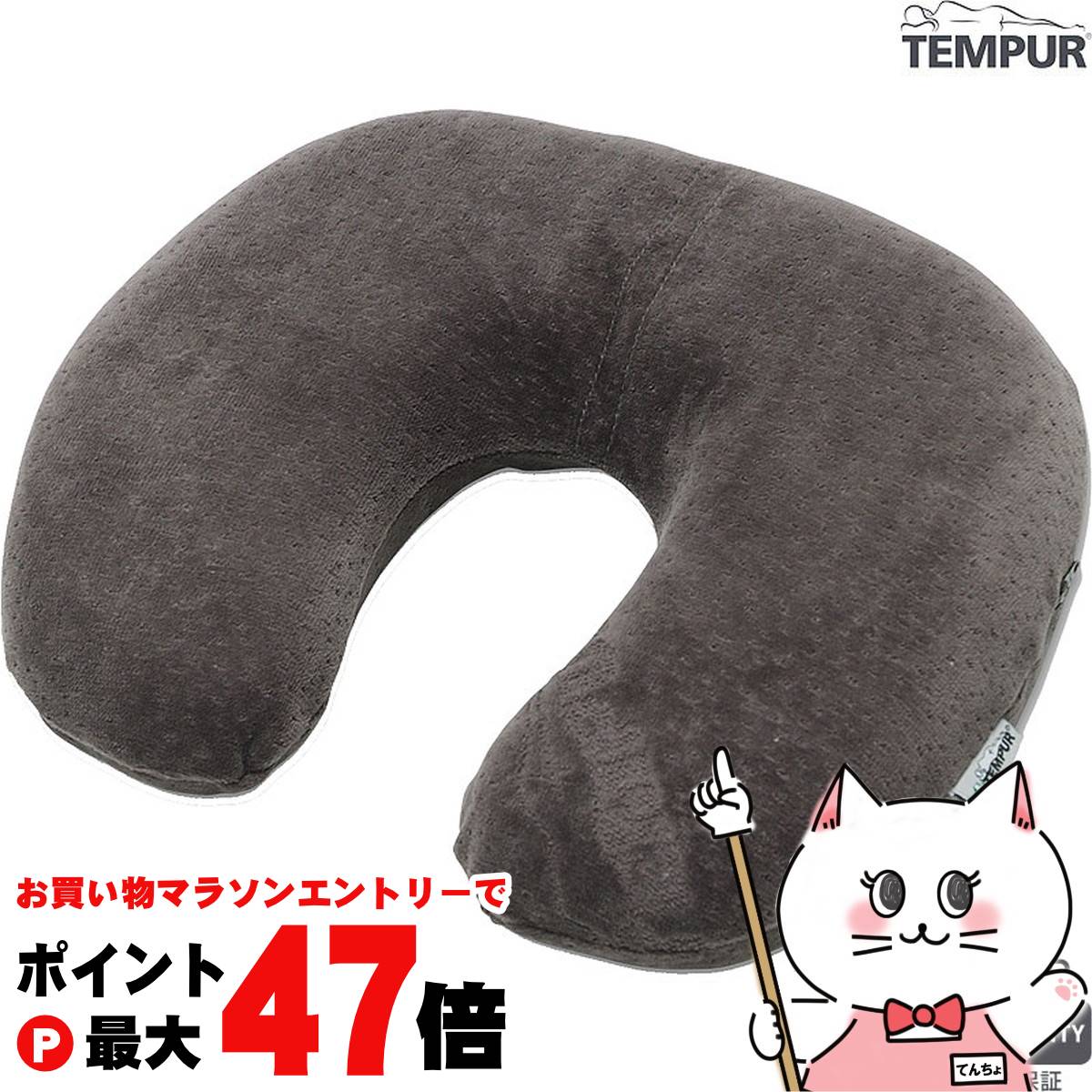 楽天市場】【公式】テンピュール Tempur 旅行用枕 携帯まくら