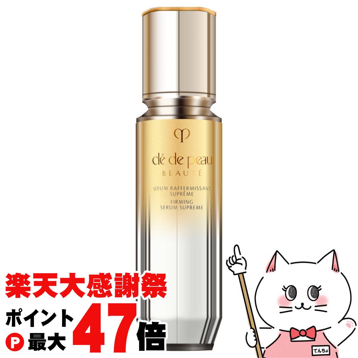 楽天市場】資生堂 クレ・ド・ポー ボーテ CPB セラムラフェルミサンS