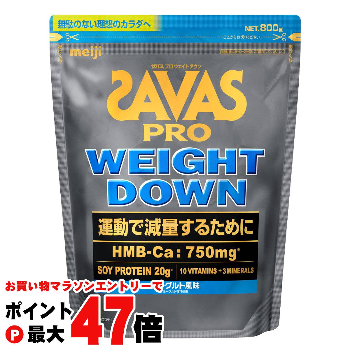 SAVAS - ザバス プロ ウェイトダウン 3個セット 6027290.jpg