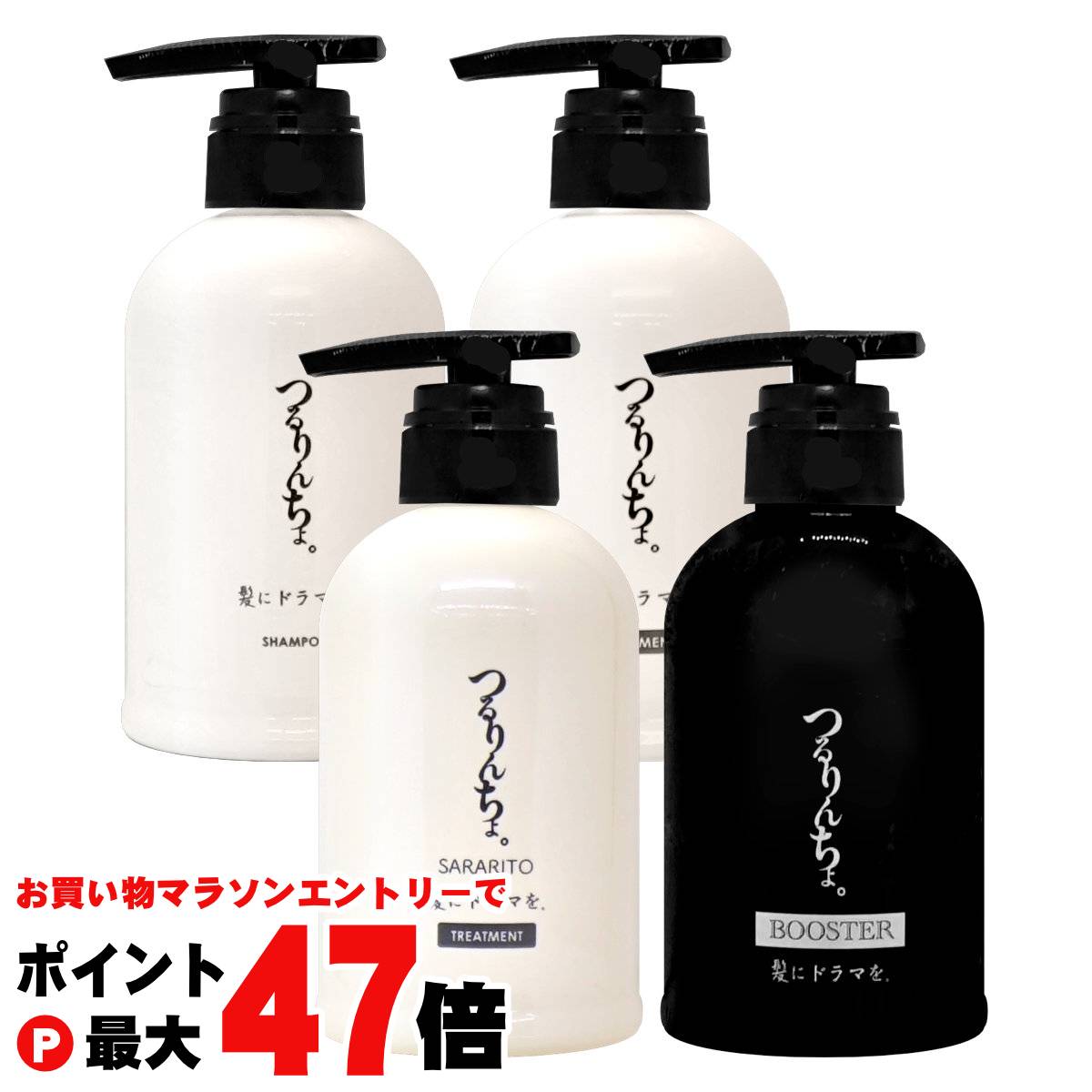 つるりんちょ シャンプー/SARARITOトリートメント　400ml/380g つるりんちょ。 つるりんちょ シャンプー 400ml トリートメント