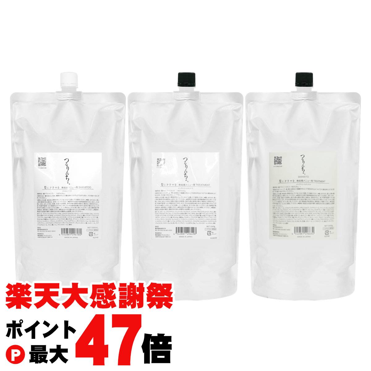 髪ドラ つるりんちょ シャンプー トリートメント 詰替セット 新品 つるりんちょ。 つるりんちょ シャンプー トリートメント セット