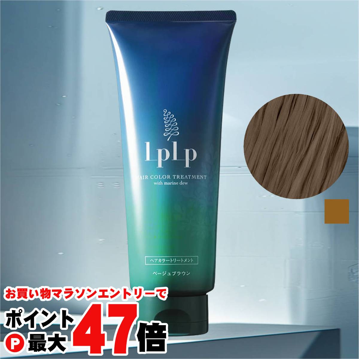LPLP（ルプルプ） ヘアカラートリートメント ダークブラウン 200g×6個 楽天市場】【お買い物マラソン最大47倍】ルプルプ ヘアカラー