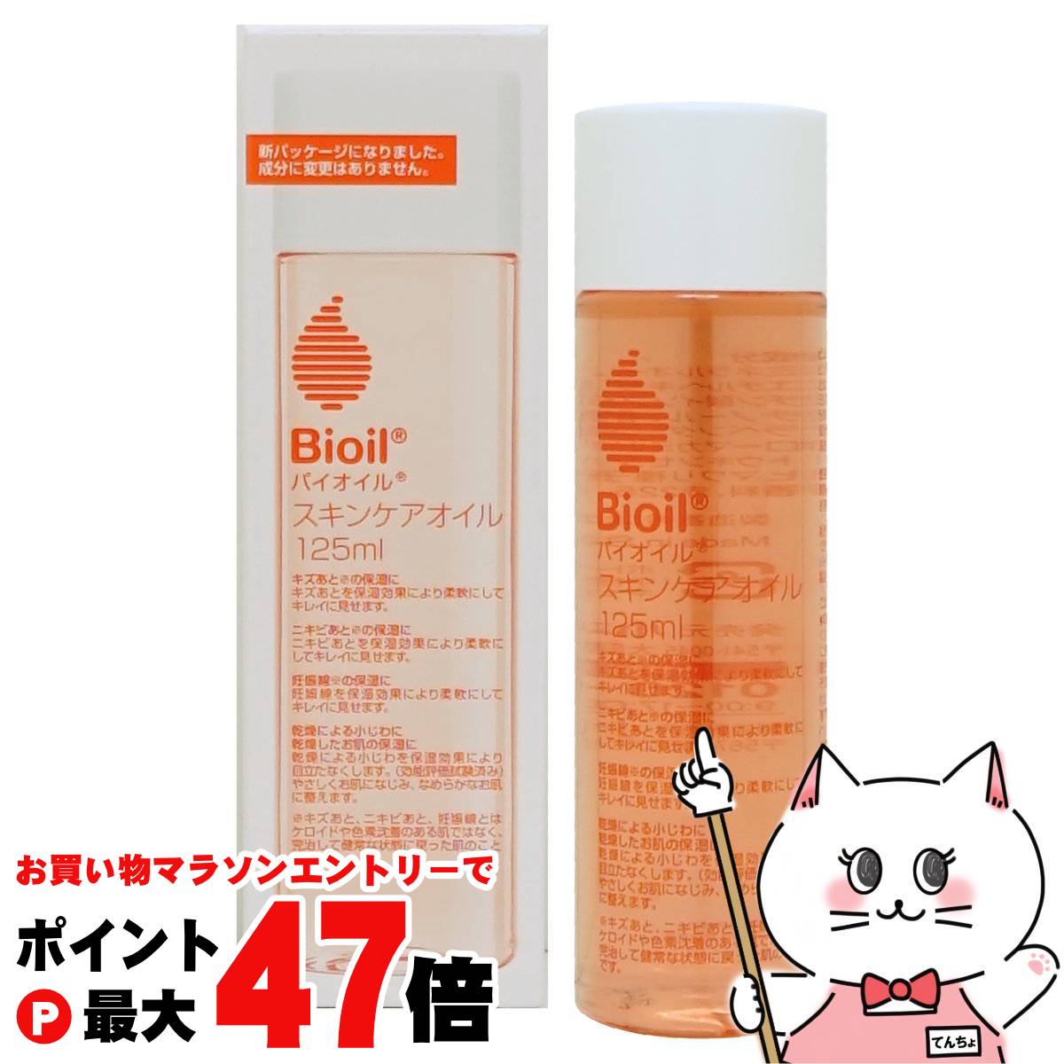 バイオイル 125ml バイオイル / バイオイル 125mlの公式商品情報｜美容・化粧品