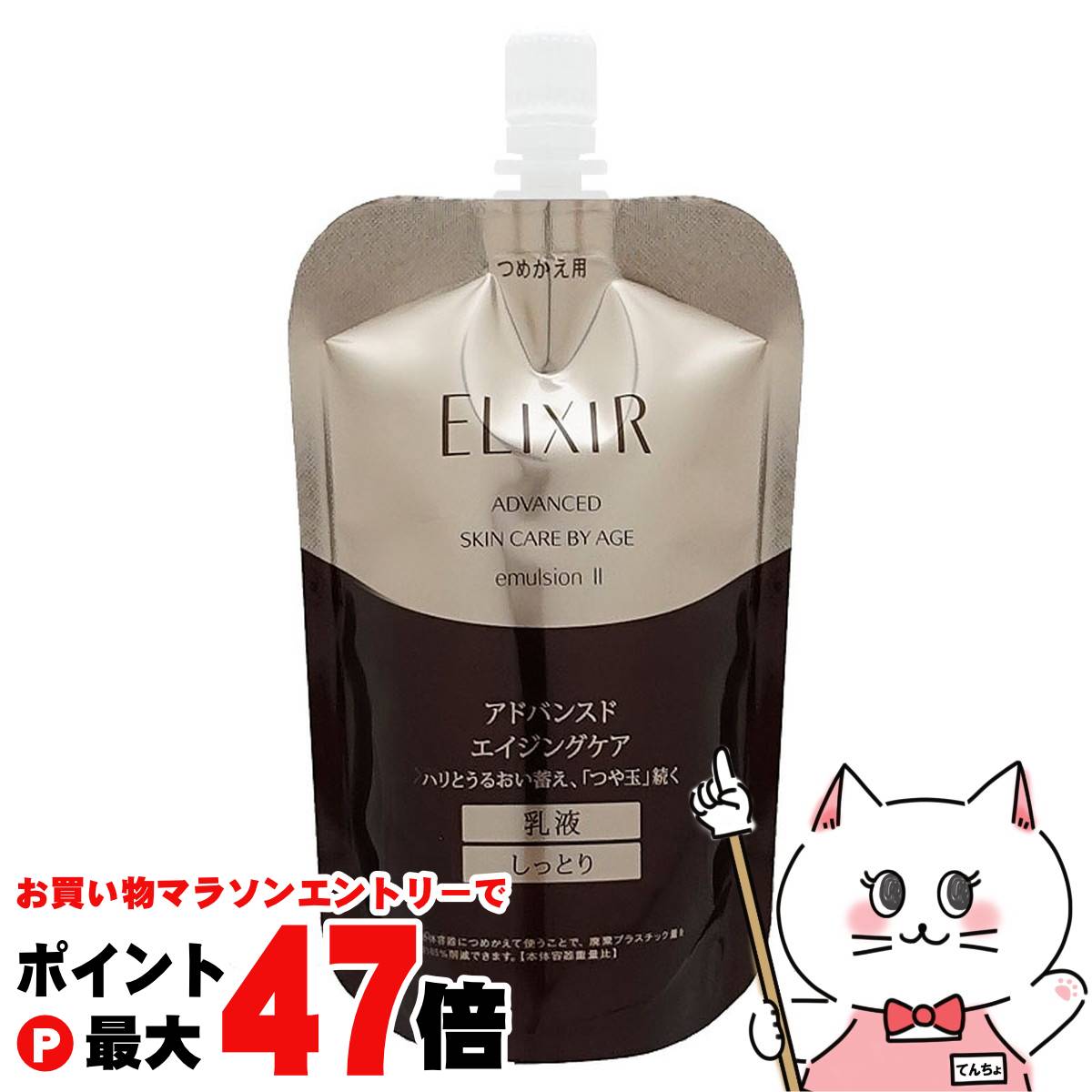 資生堂　エリクシール　ブライトニングWT　化粧水2本乳液2本　しっとり　つめかえ SHISEIDO 資生堂 エリクシールホワイト ブライトニング